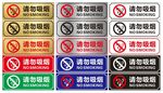 请勿吸烟标牌