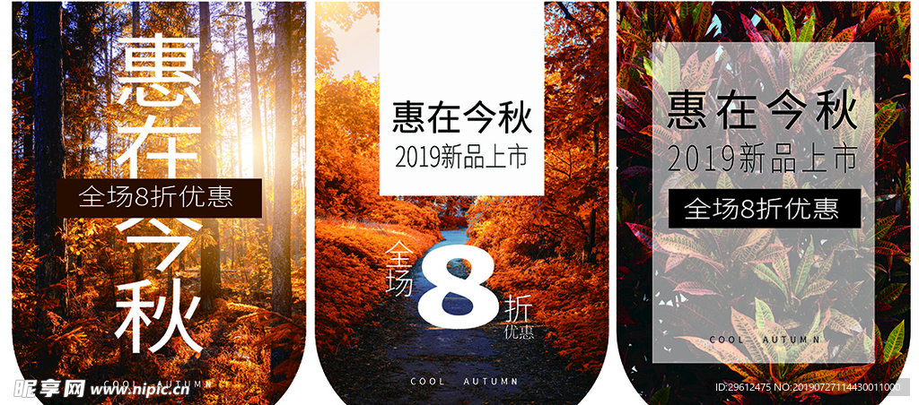 秋季卖场吊旗
