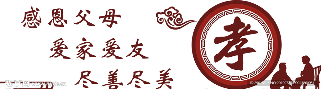 百善孝为先