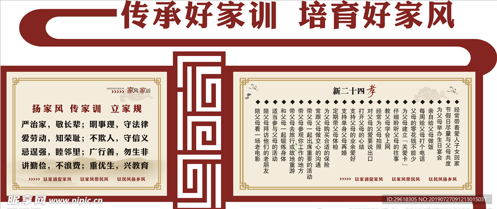 二十四孝 家风家训