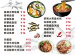 汤面米线菜单价目表