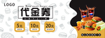 汉堡代金券