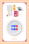 食堂文化海报