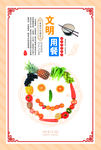 食堂文化海报
