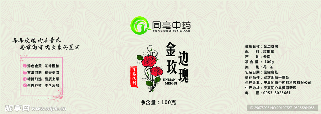 金边玫瑰不干胶