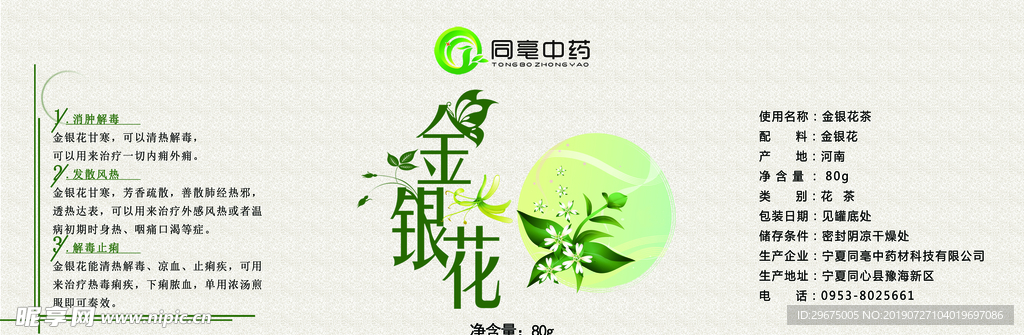金银花标签