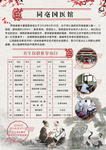 药业彩页