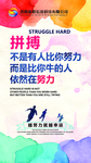 拼搏
