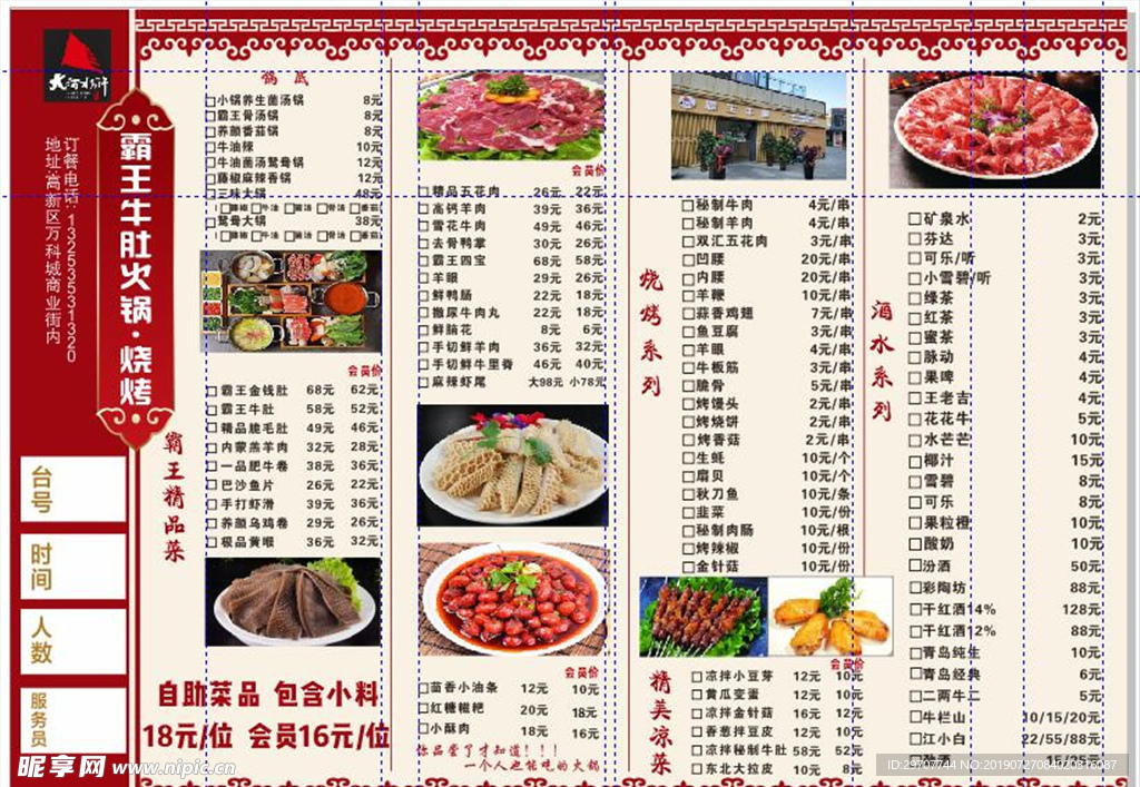 牛肚 菜单