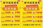 会员海报