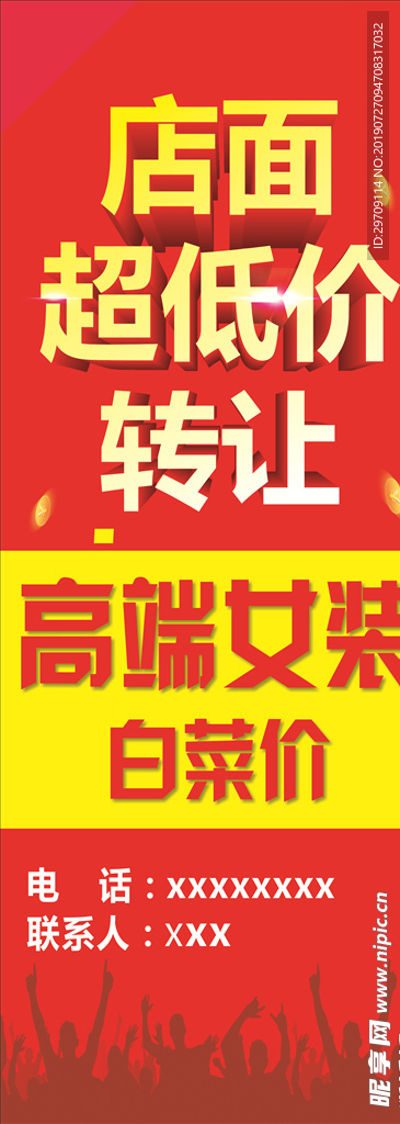 店面转让