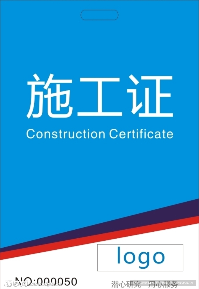 施工证