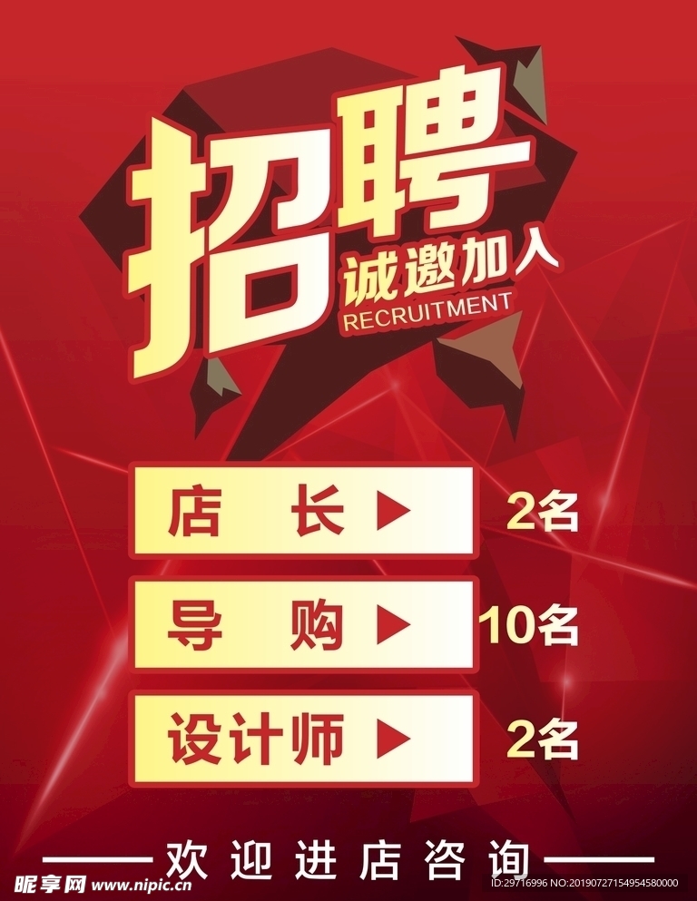 招聘海报