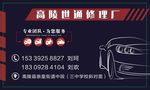 汽车维修名片