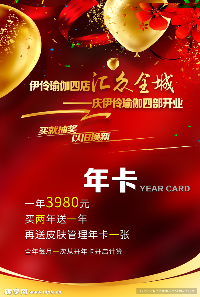 瑜伽 年卡