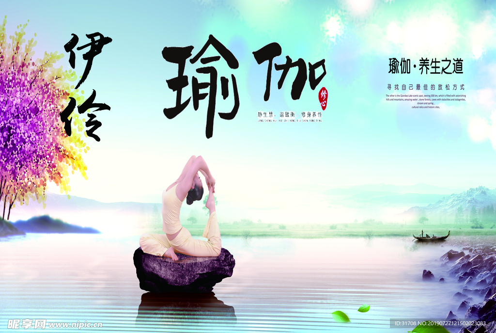 瑜伽