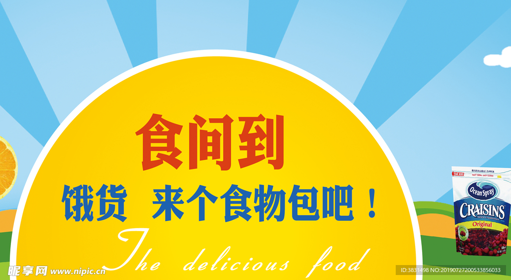 食间到