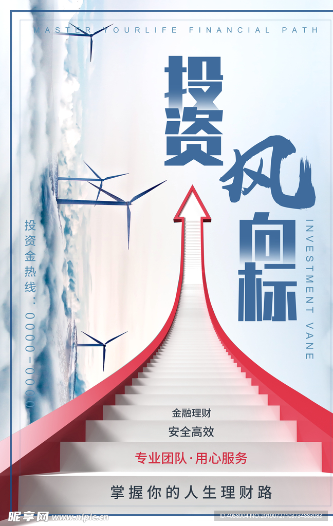 投资理财