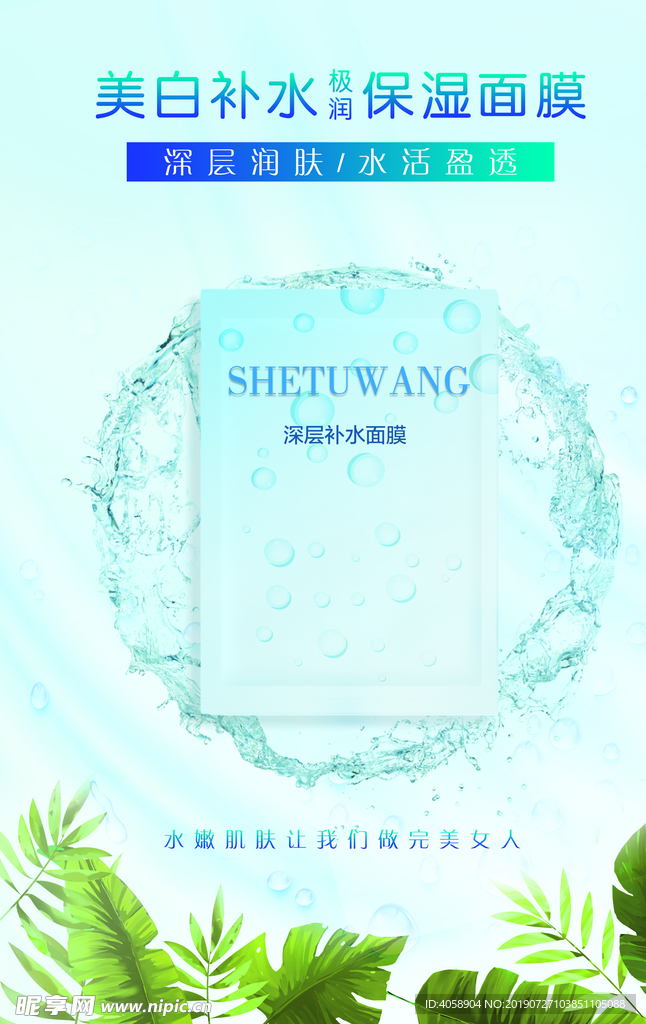 补水面膜