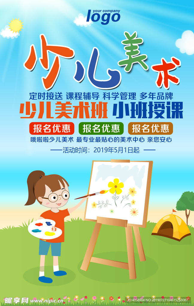 少儿美术班