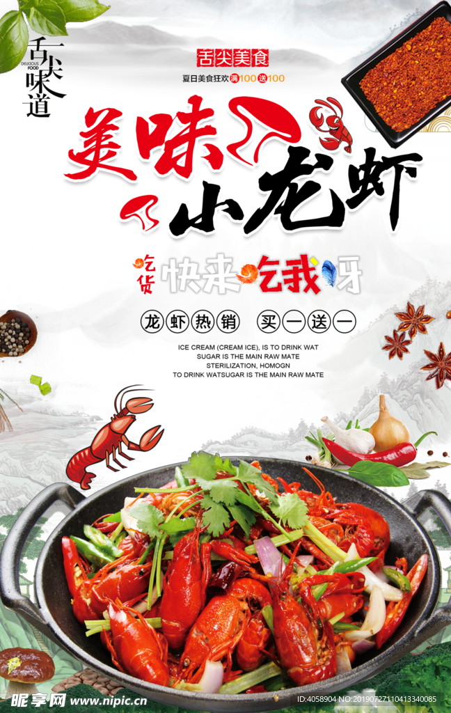 美味小龙虾促销