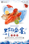 小龙虾宣传海报