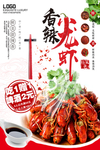 麻辣小龙虾促销海报