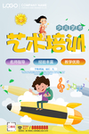 艺术培训