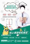 线上教学