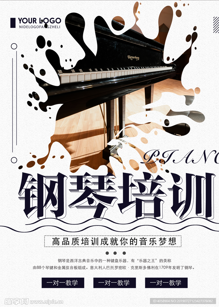 钢琴培训