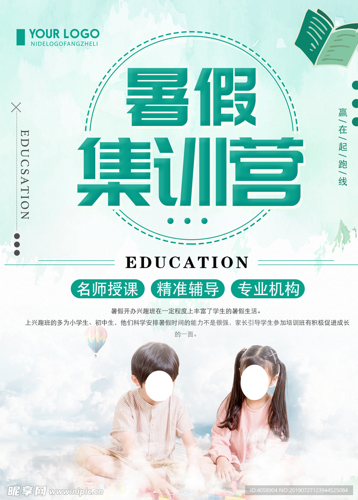 暑假集训营