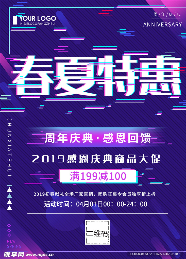 周年庆感恩促销