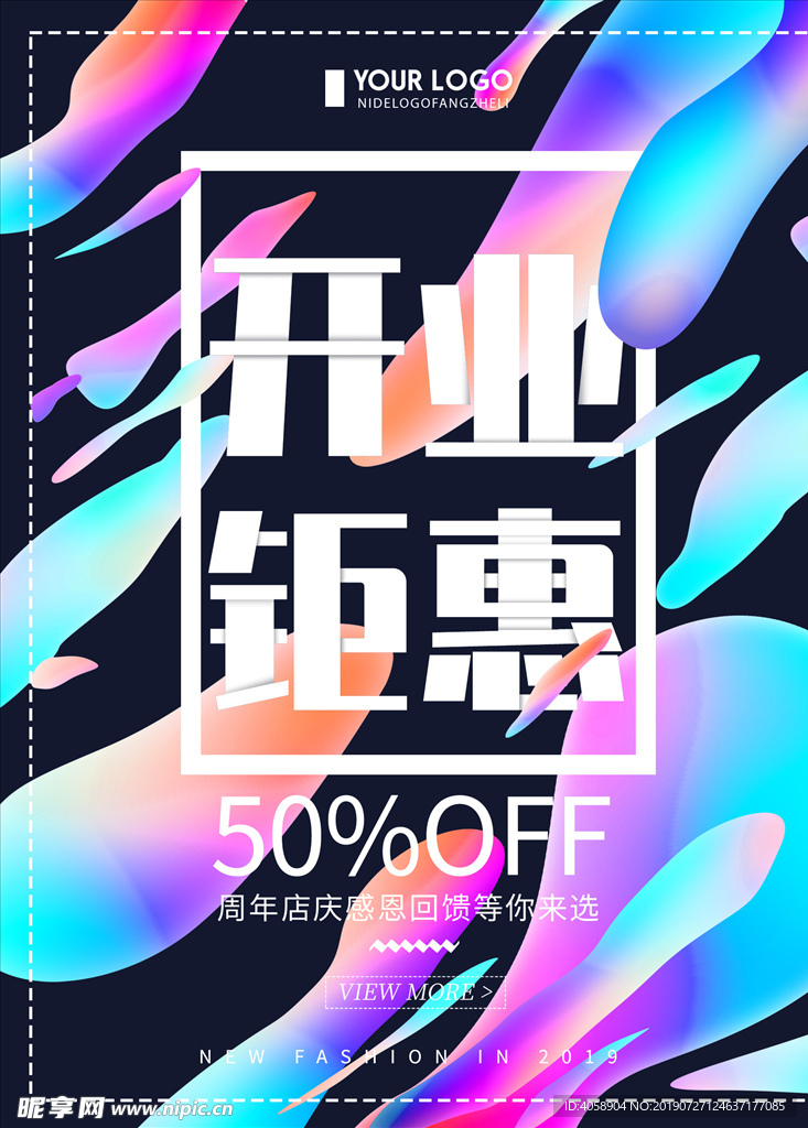 开业钜惠