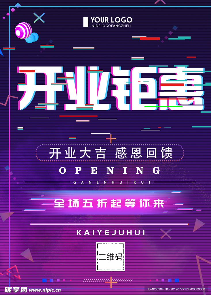 开业钜惠