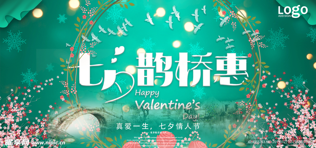 七夕鹊桥惠浪漫情人节宣传板设计
