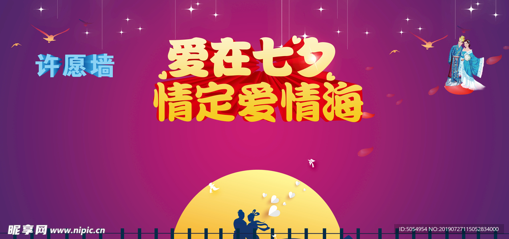 七夕节许愿墙