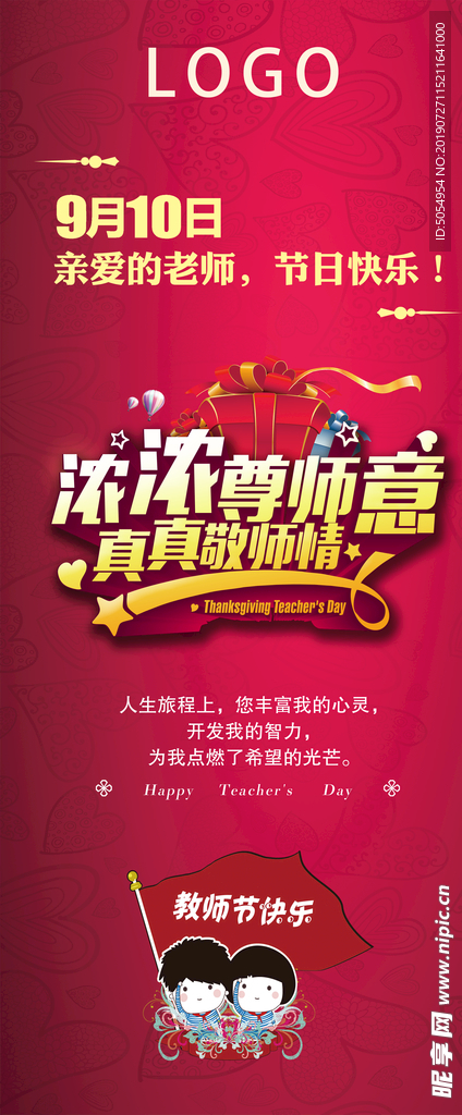 教师节展架