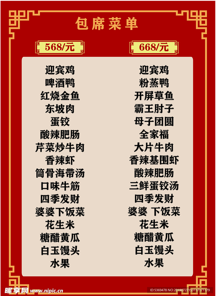 菜单 饭店菜单 菜单表