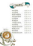 手绘咖啡菜单