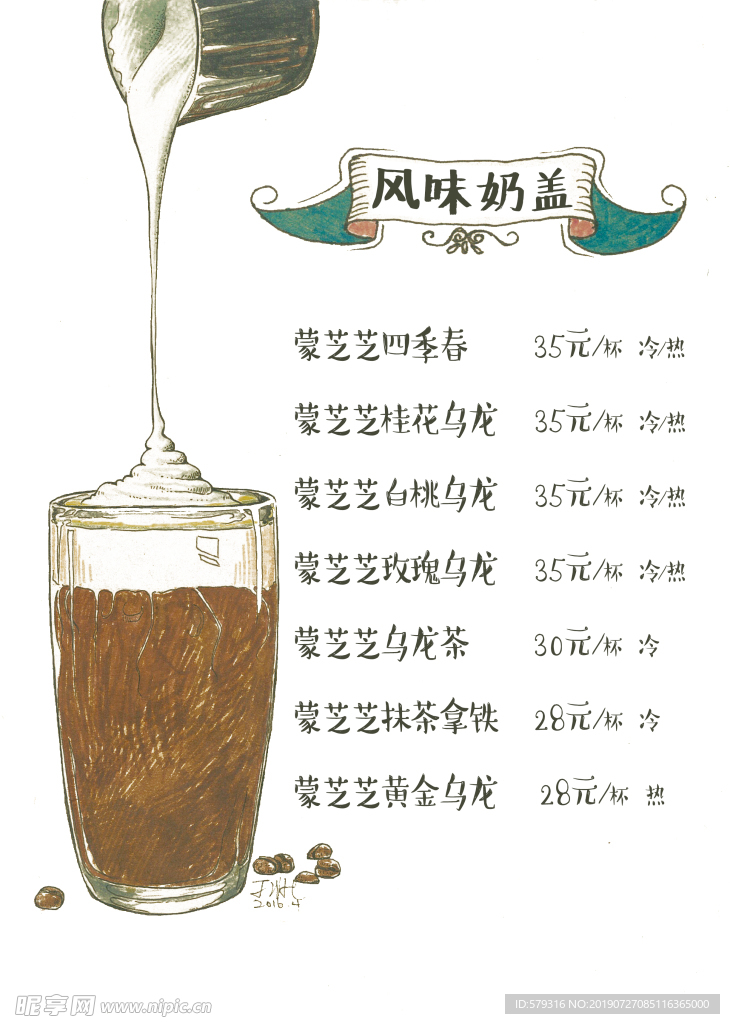 手绘咖啡菜单