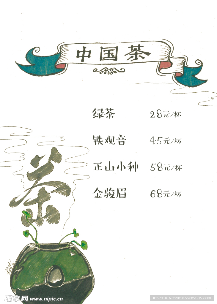 手绘咖啡菜单