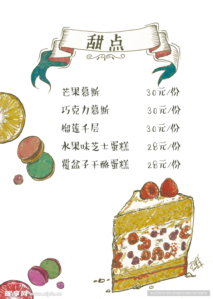 手绘咖啡菜单