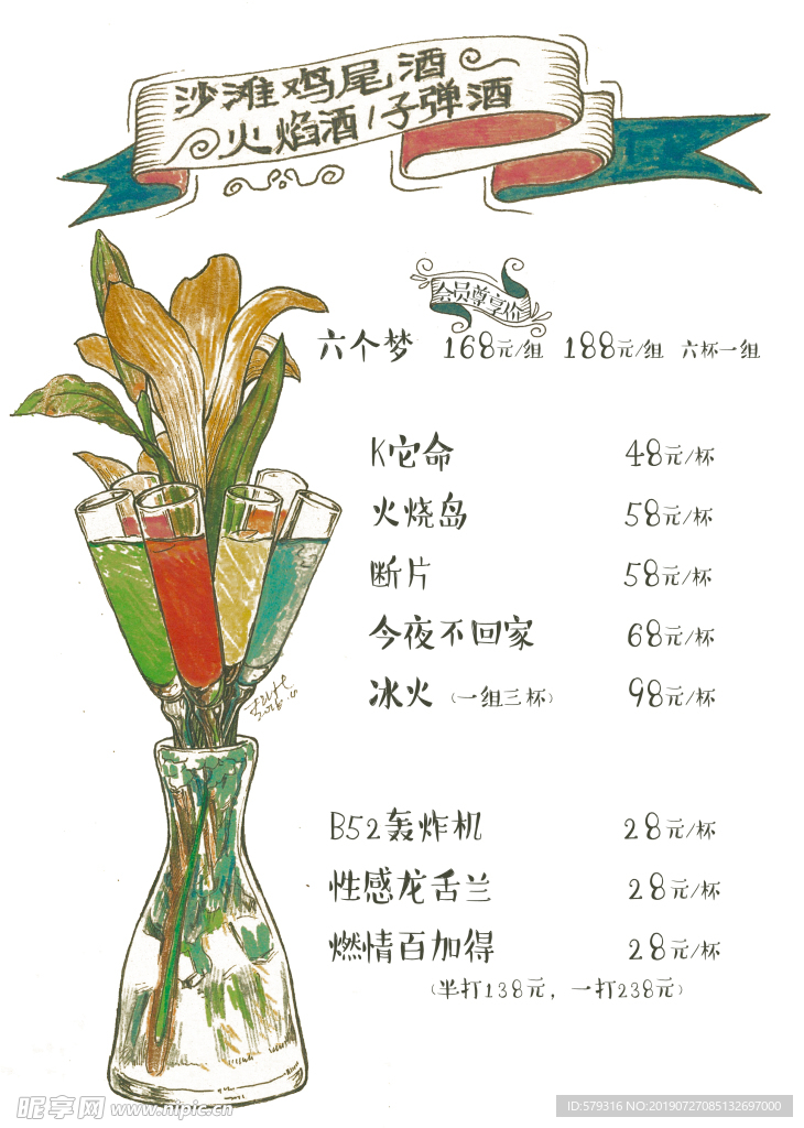 手绘咖啡菜单
