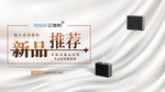 新品推荐