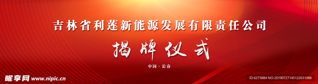 揭牌仪式