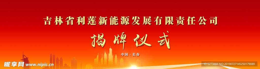 揭牌仪式