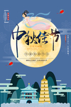 中秋节