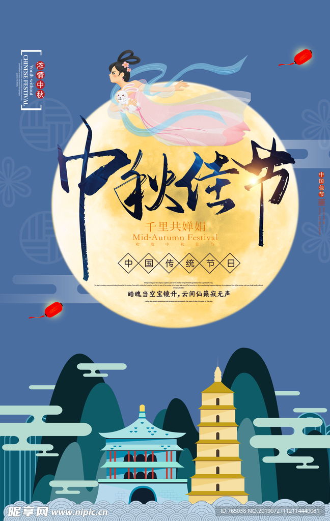 中秋节