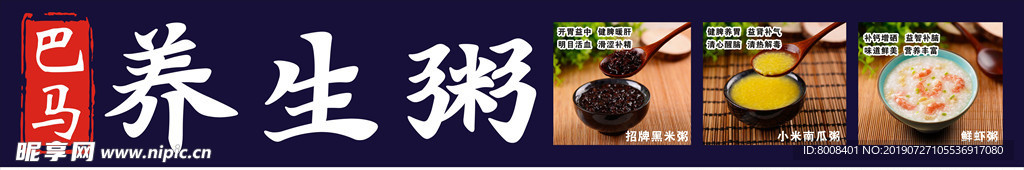 巴马养生粥黑米粥小米南瓜粥喷绘