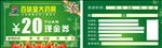 药房现金券
